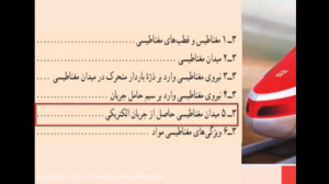 5 3 میدان مغناطیسی حاصل از جری...