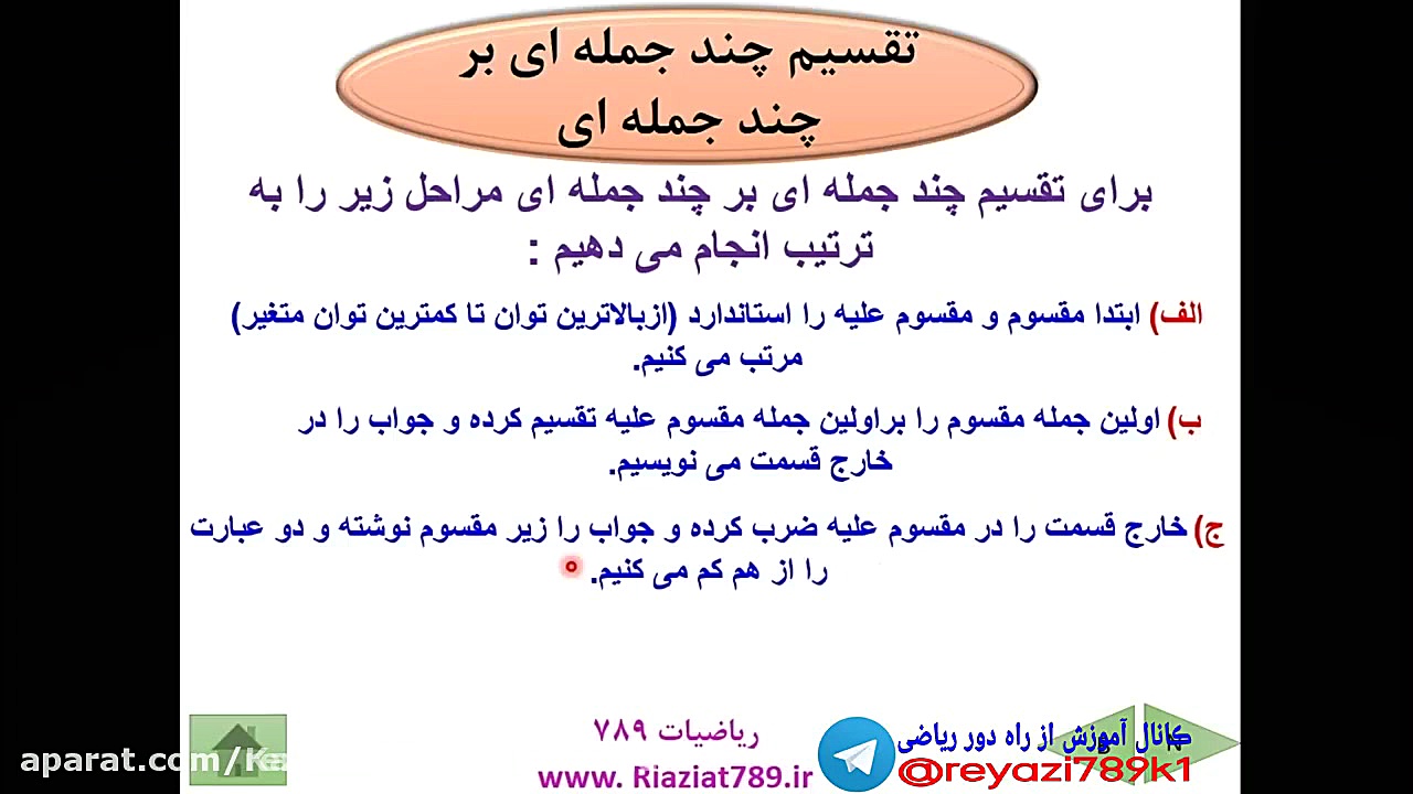 ریاضی نهم فصل هفتم عبارتهای گو...