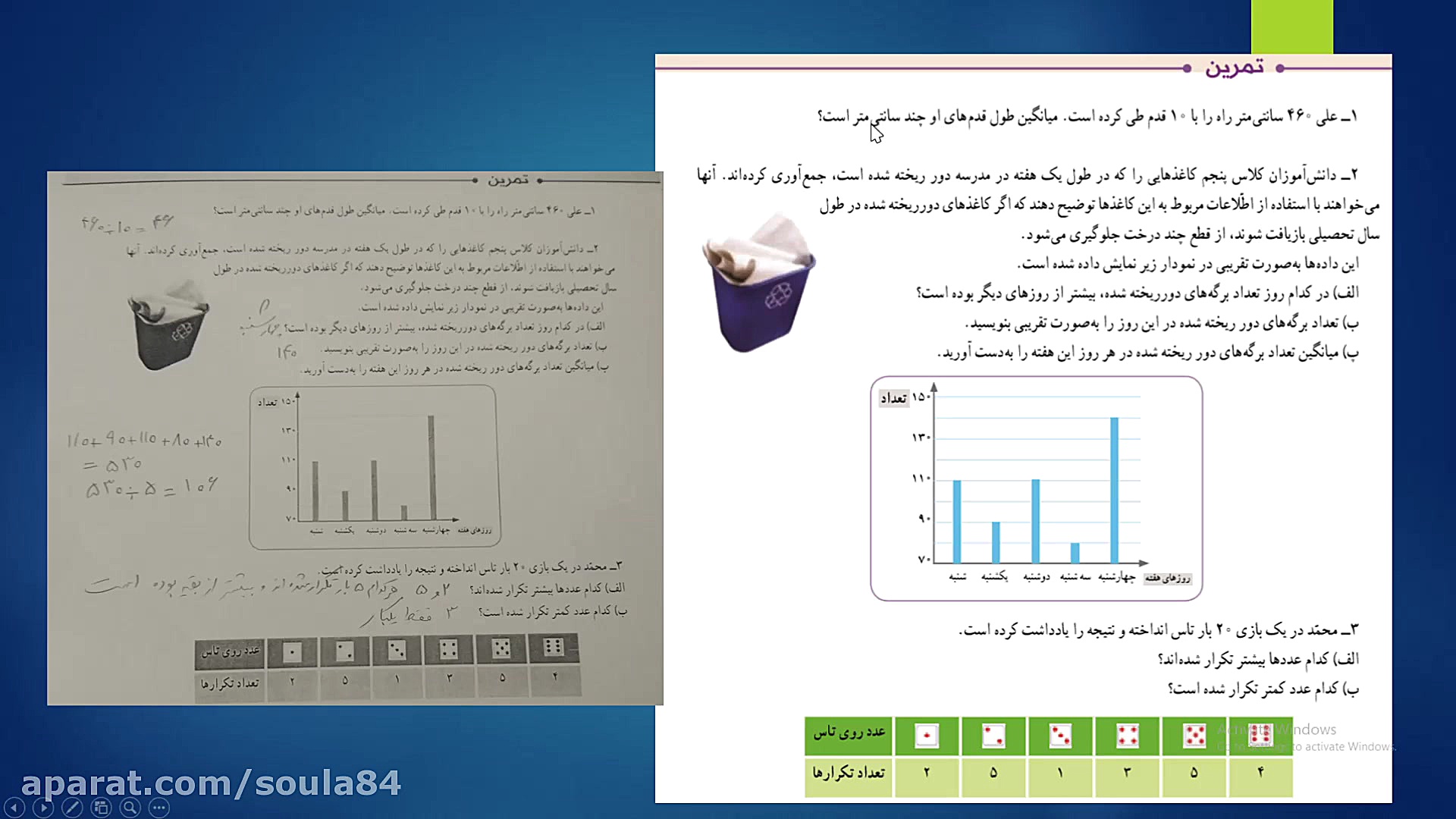 تمرین ریاضی ص 133