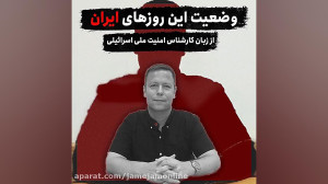 وضعیت این روزهای ایران...