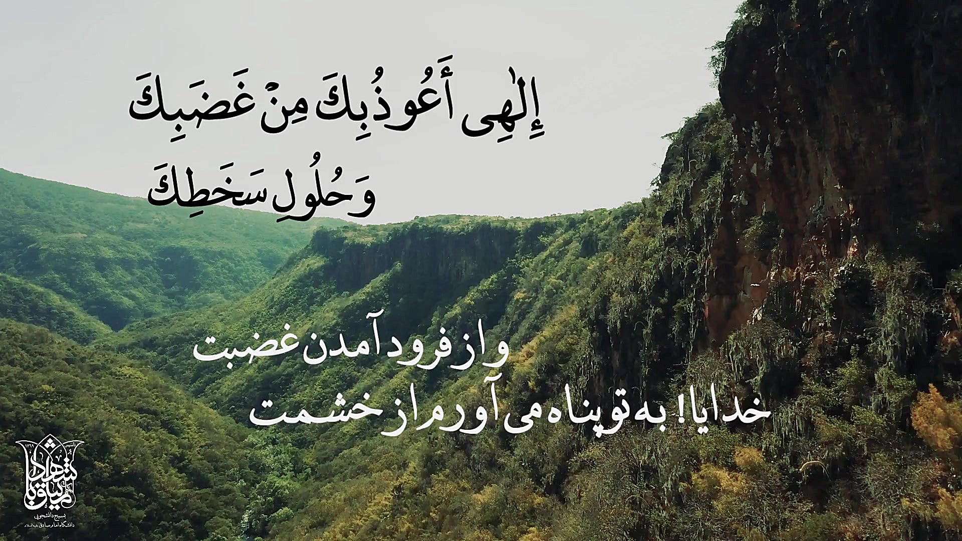 فرازی از مناجات شعبانیه با نوا...