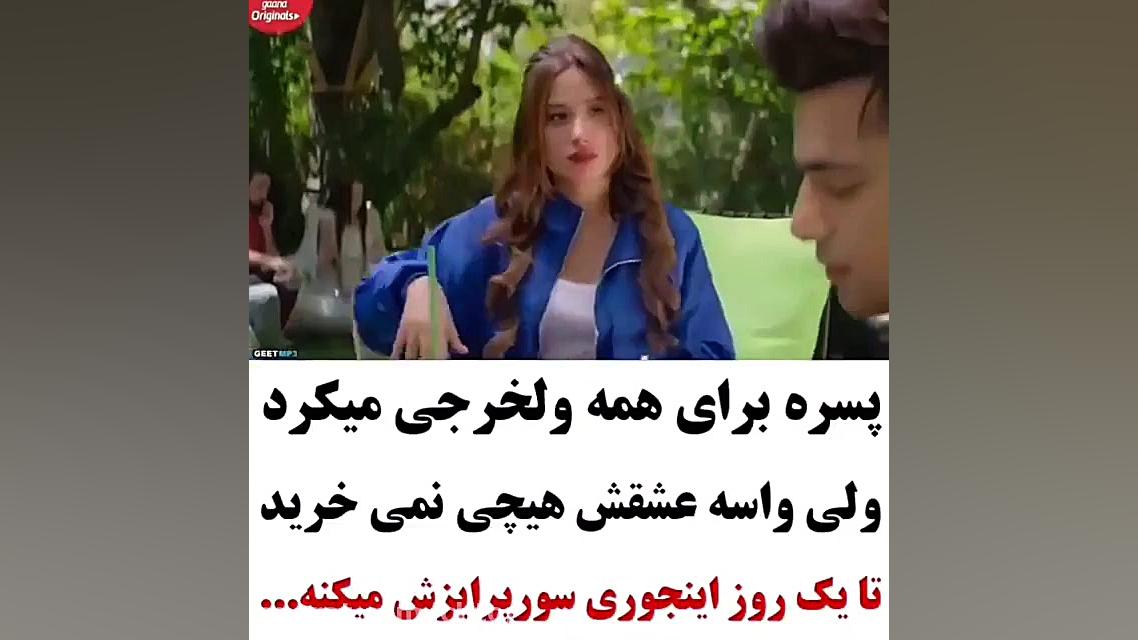 پسره برای عشقش هیچی نمی خرید ت...