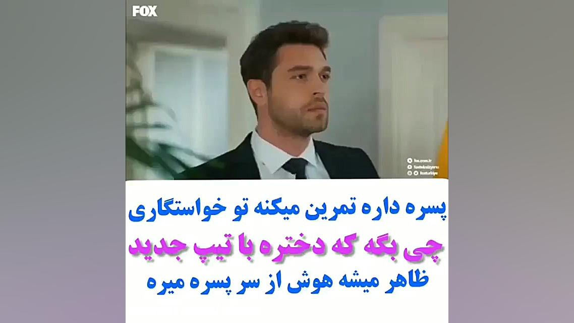 پسره حین تمرین خاستگاری ببین چ...