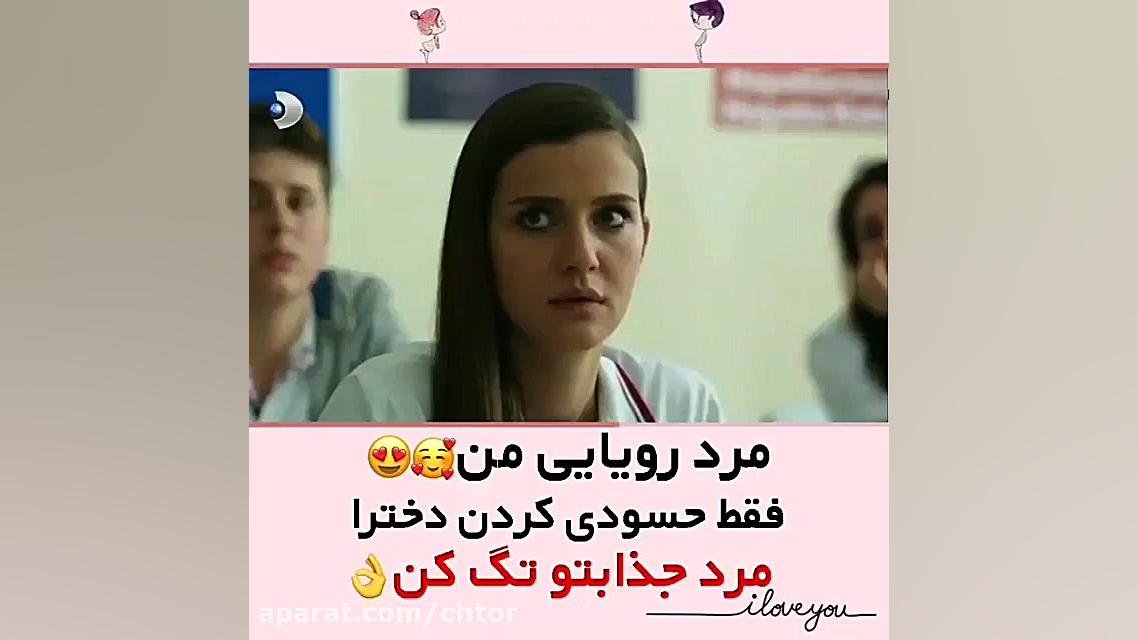 حسودی دختره به مرد رویایی