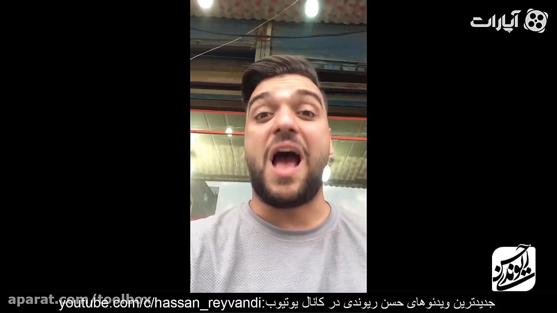 حسن ریوندی تقلید صدای ارسطو و...