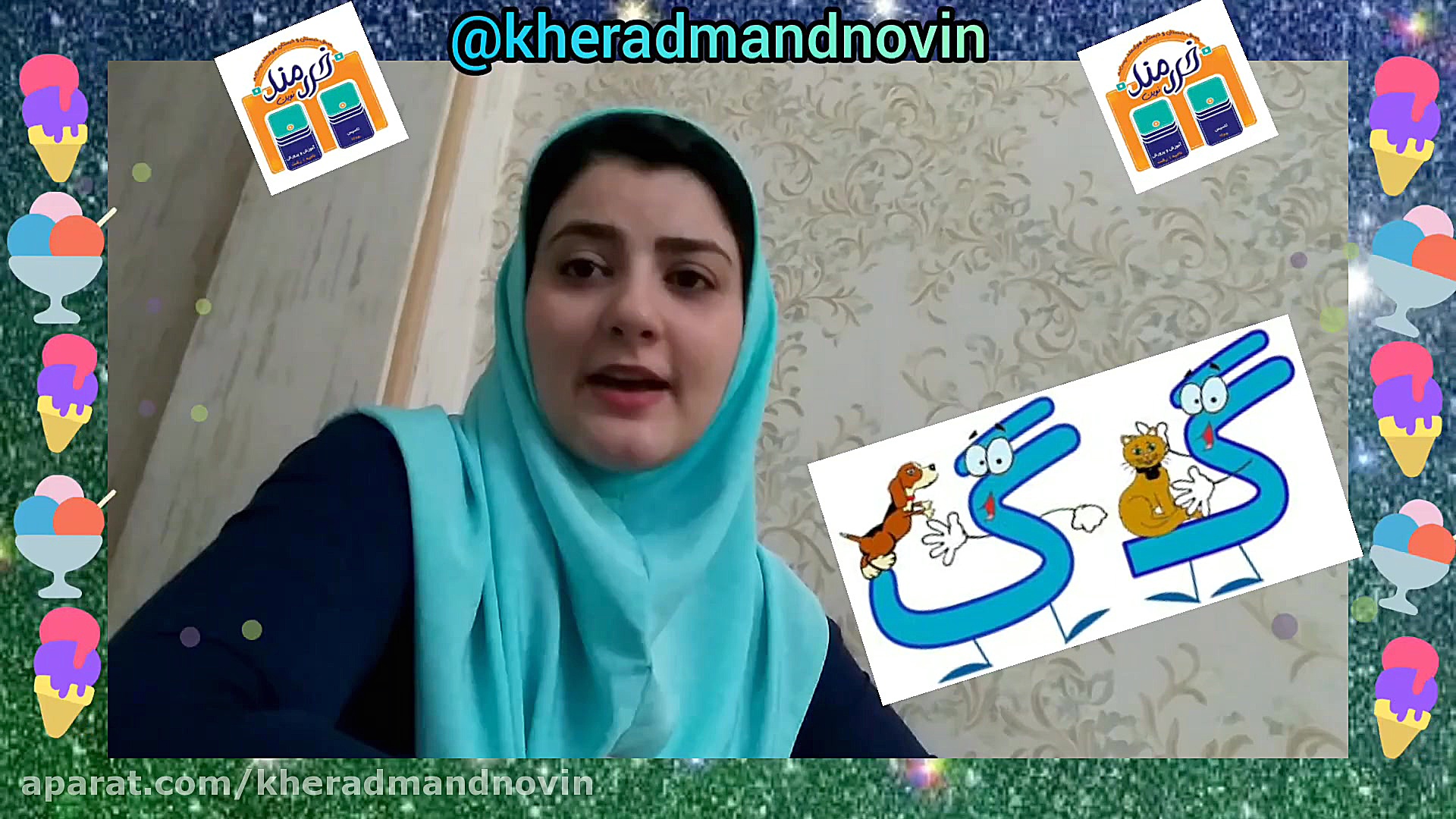 پیش دبستان آموزش نشانه (گ)