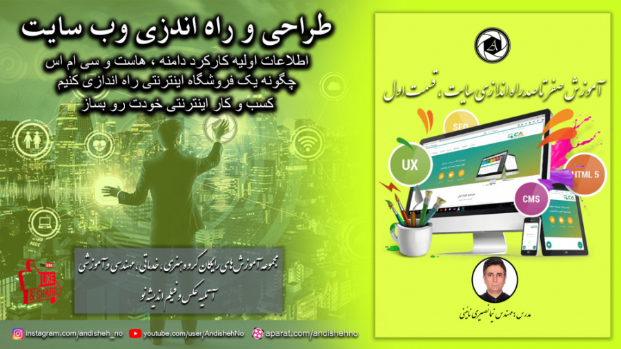 چگونه یک وب سایت یا فروشگاه ای...