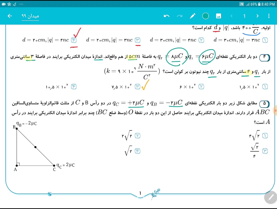 ساکن 2 سوال 5 - استاد نوکنده - فیزیک کنکور - انتشارات آدم برفی