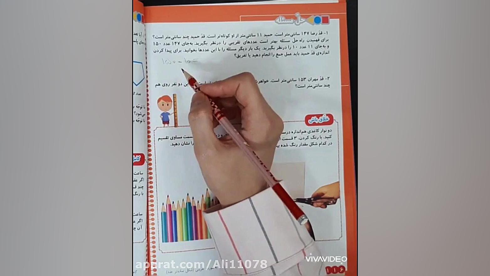 آموزش صفحه ۱۱۶ ریاضی