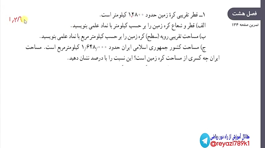 ریاضی نهم فصل هشتم حجم و مساحت...