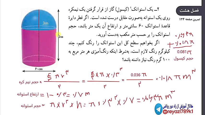 ریاضی نهم فصل هشتم حجم و مساحت...