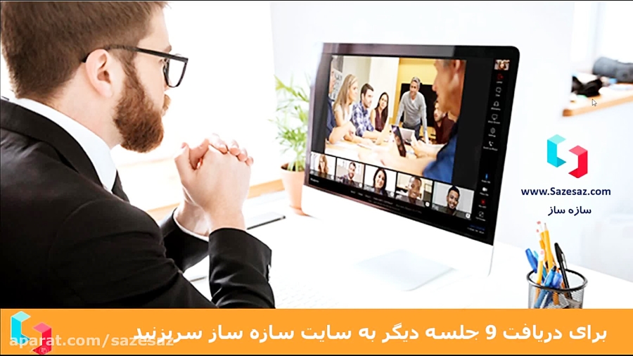 آموزش برگزاری وبینار 1000 نفره...