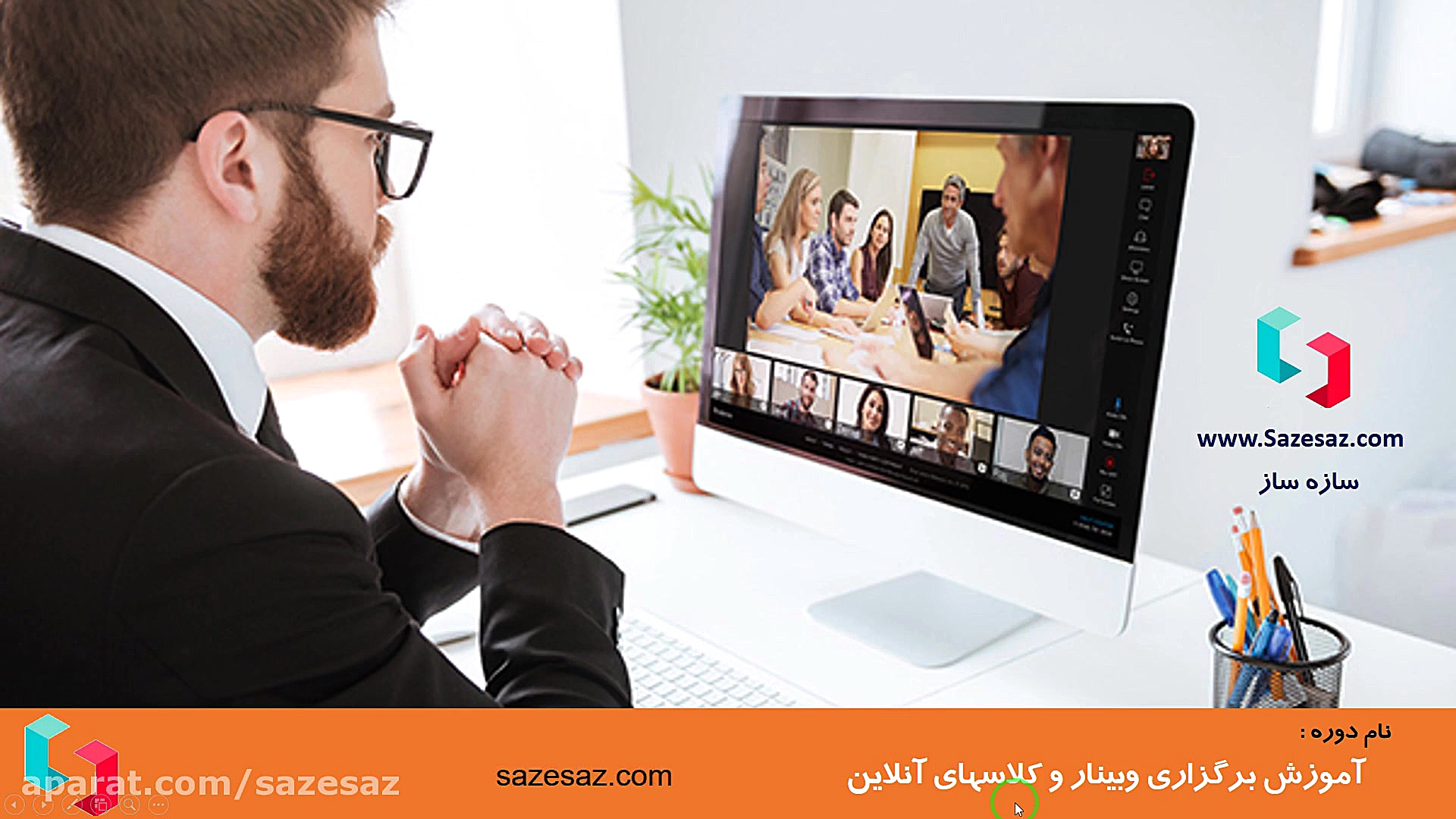 آموزش برگزاری وبینار 1000 نفره...