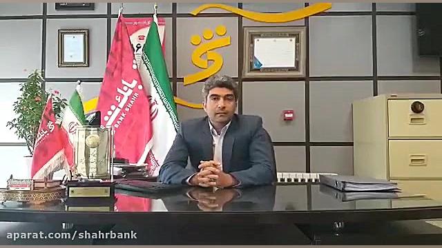 رئیس شعبه برتر آقای حامد عباسی...