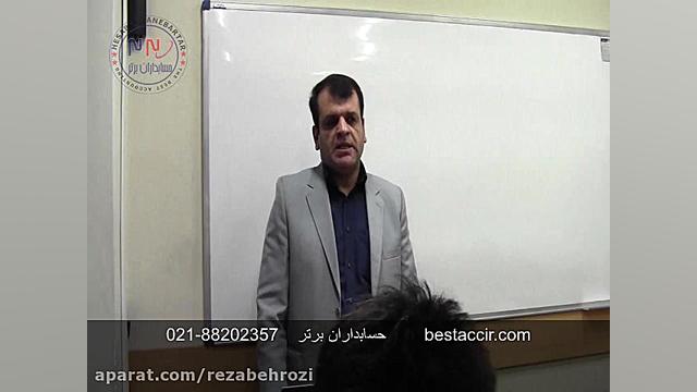 فیلم آموزش آنلاین حسابداری کار...