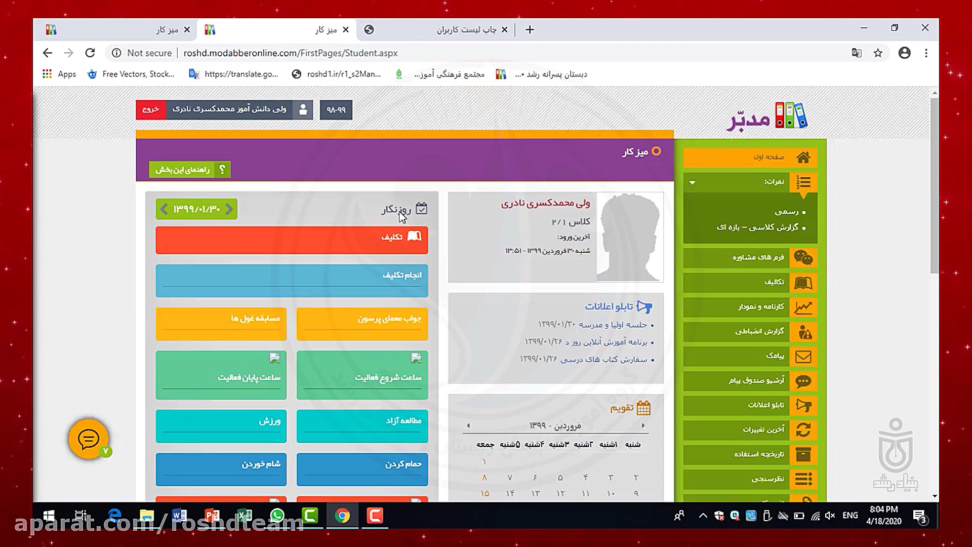 آموزش کلاس آنلاین  مدبر