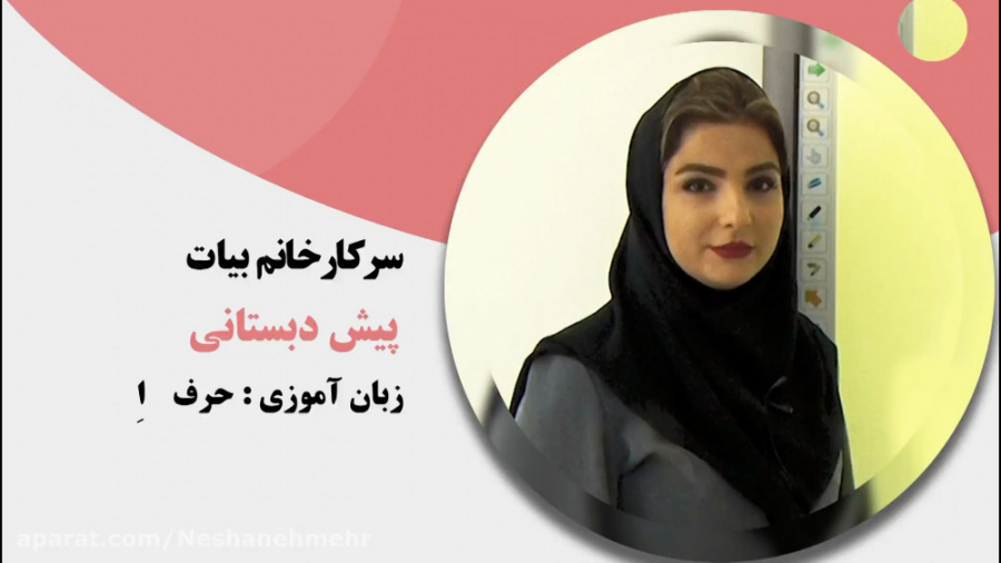 تدریس زبان آموزی نشانه (ا)