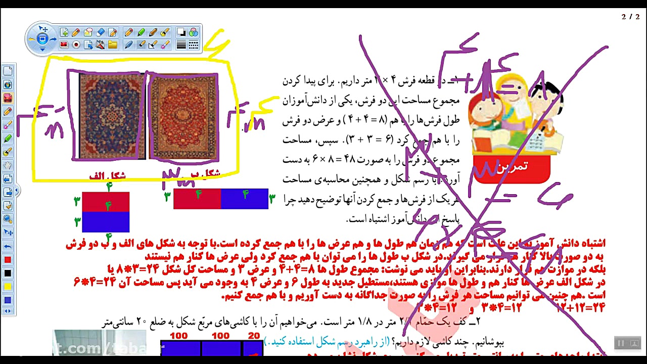 تدریس صفحه 137 ریاضی پایه چهار...