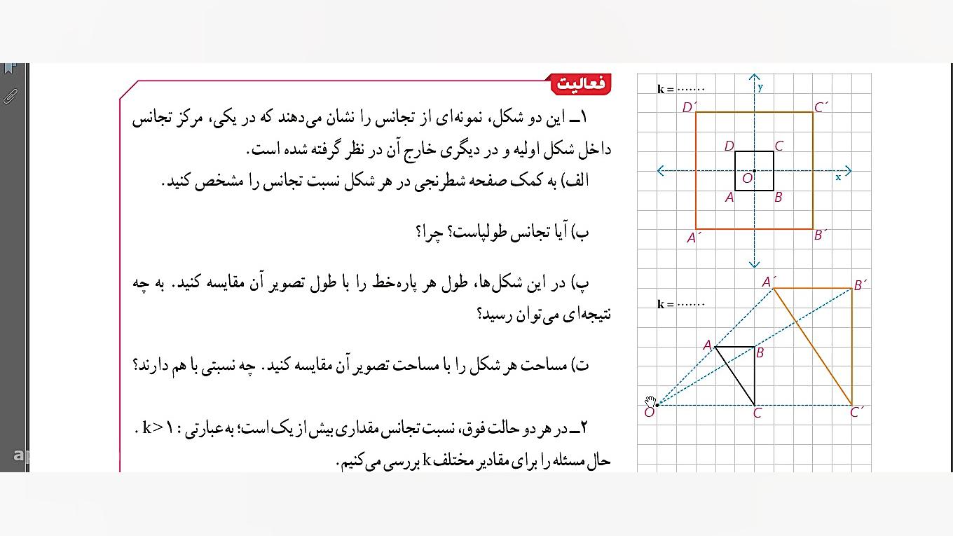 هندسه۱۱.قسمت ۵. استاد میرزایی....