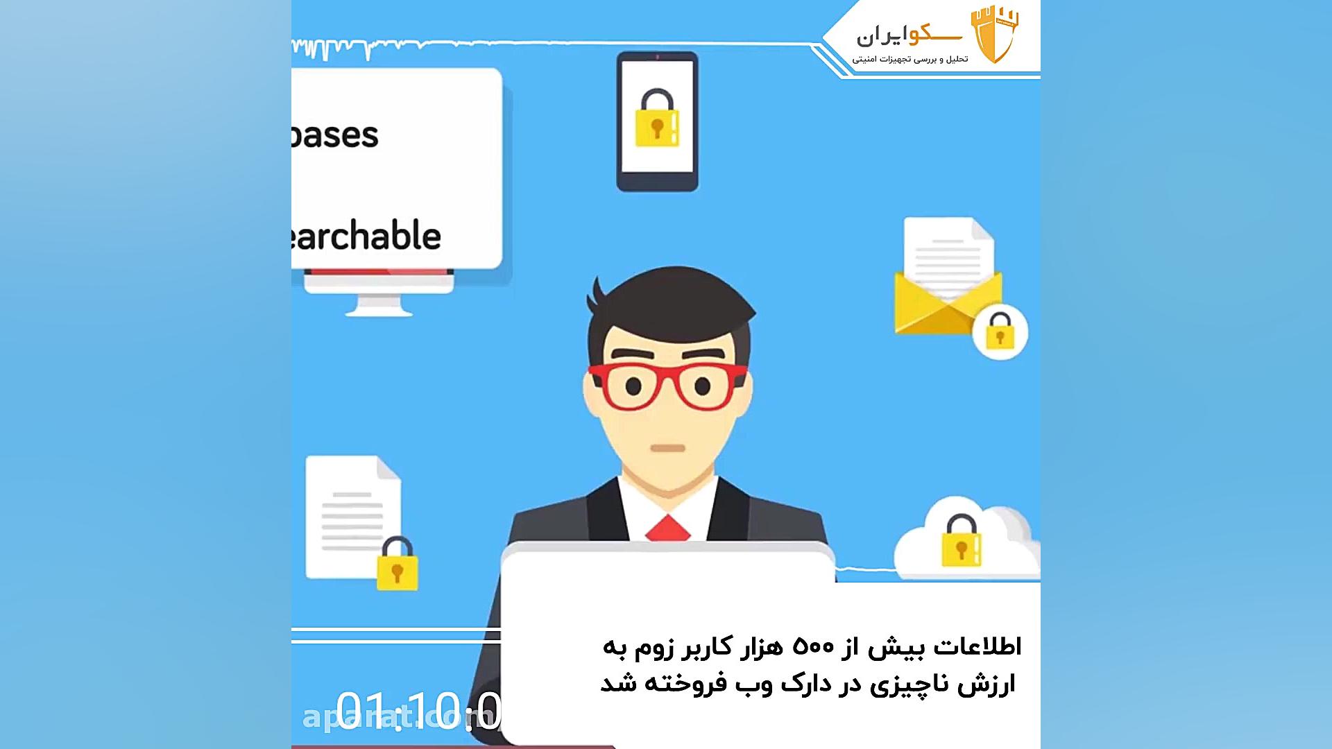 اطلاعات بیش از ۵۰۰ هزار کاربر...