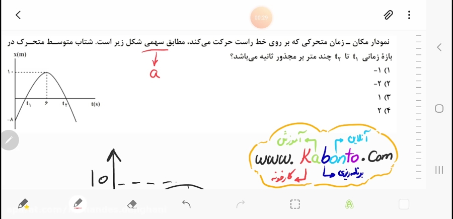 حل تست نمودار مکان زمان (تست 5...