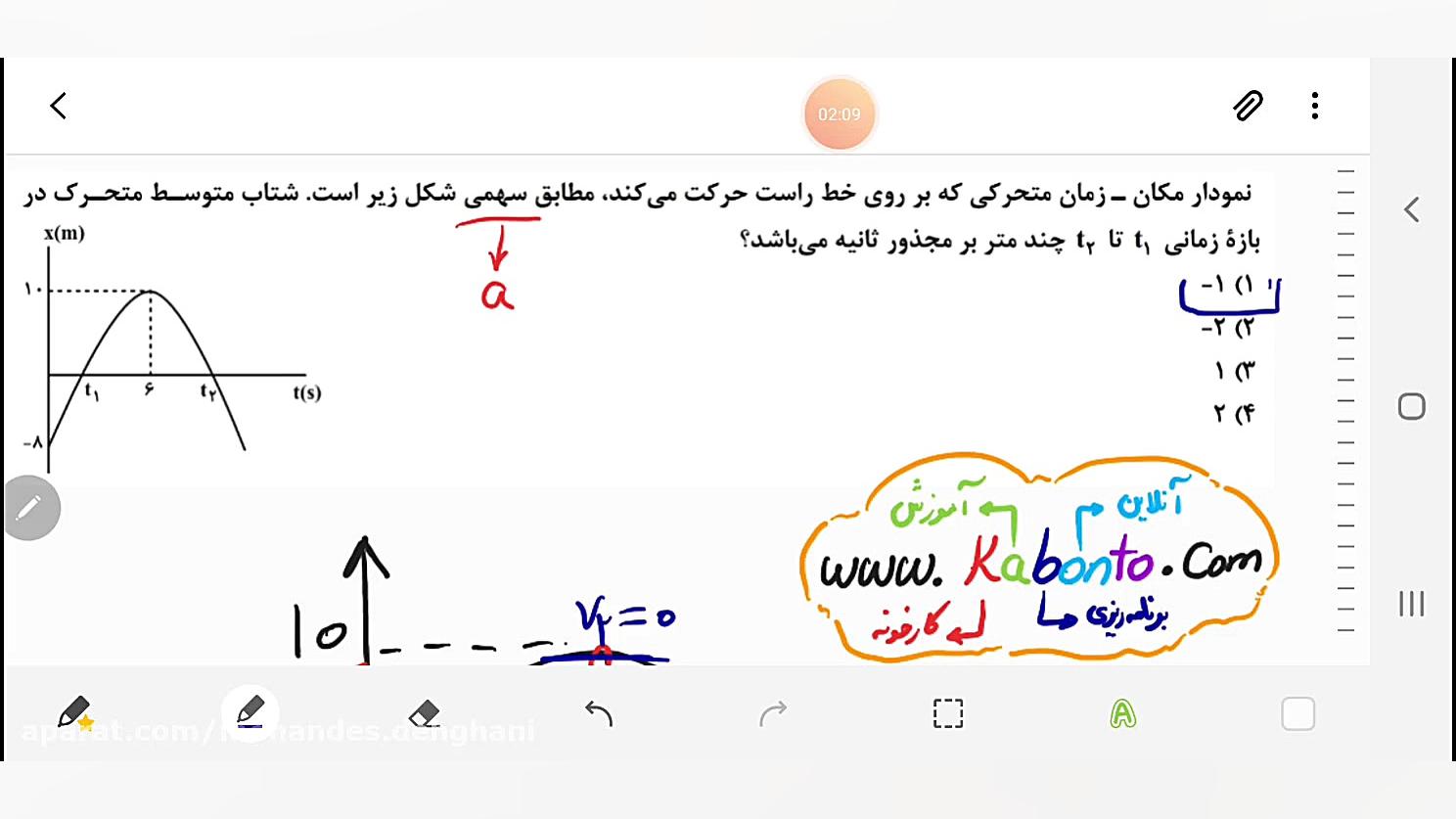 حل تست نمودار مکان زمان (تست 5...