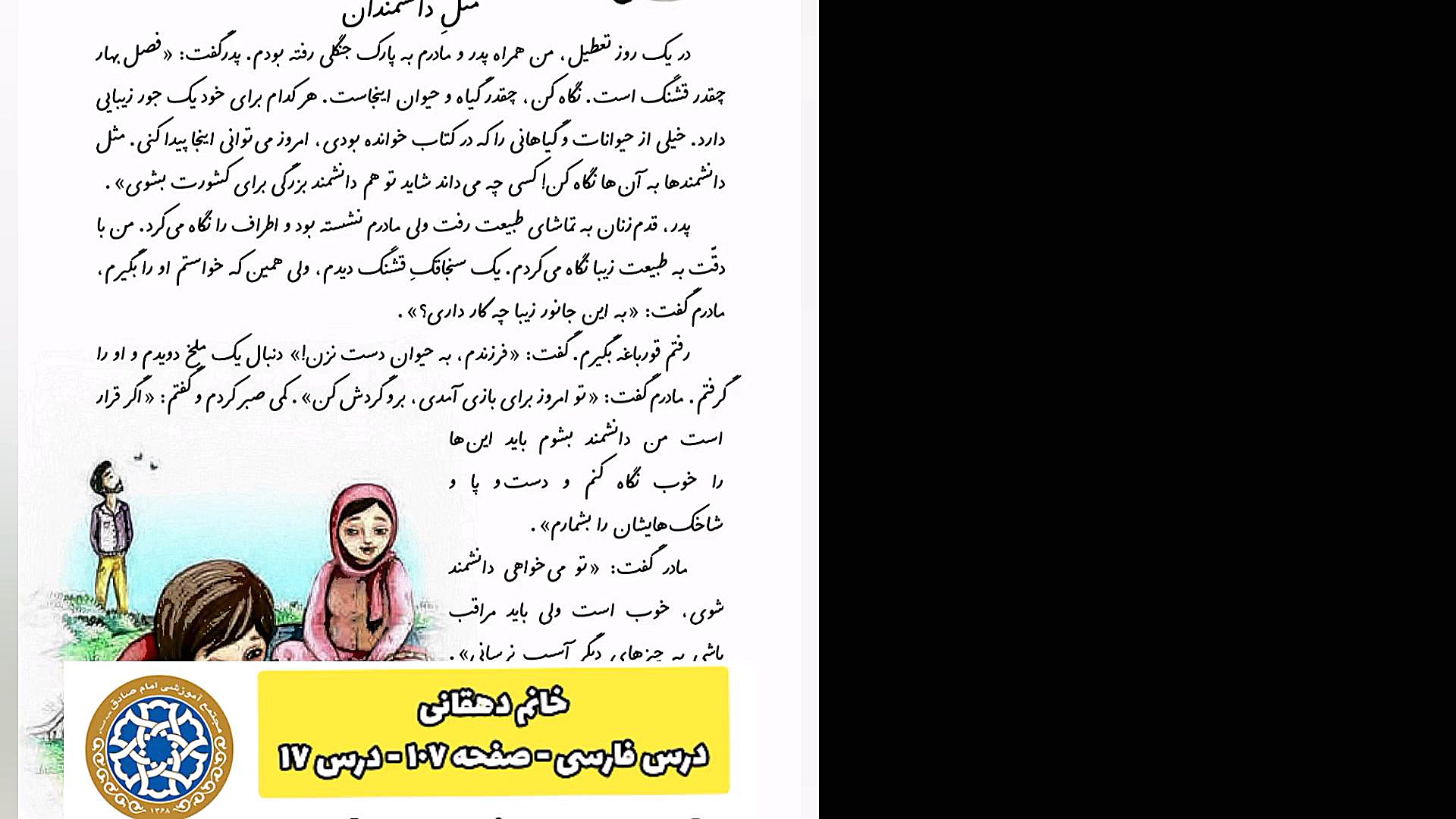 فارسی پایه دوم ابتدایی، تدریس...