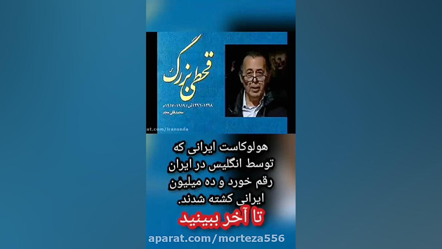 قتل ۹میلیون ایرانی