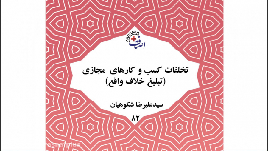 82 تخلفات کسب و کار های مجازی...