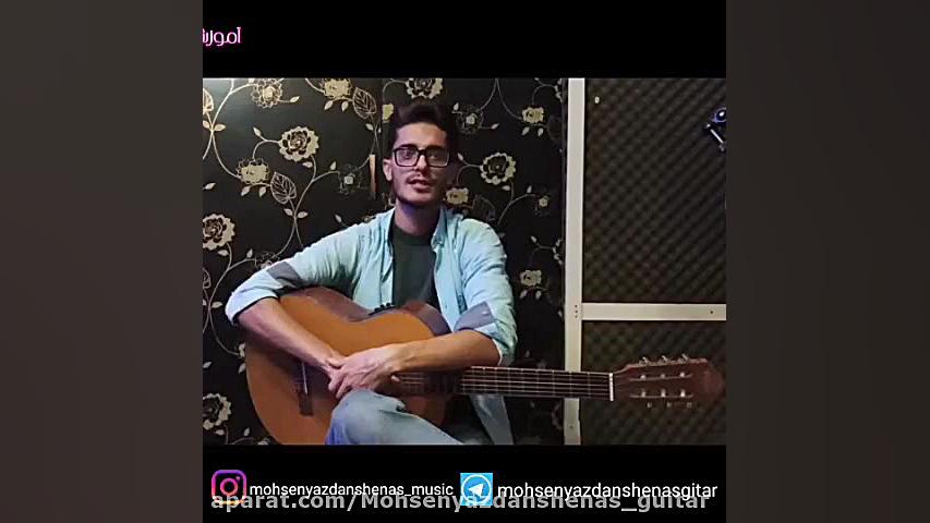 آموزش گیتار ( تئوری موسیقی قسم...