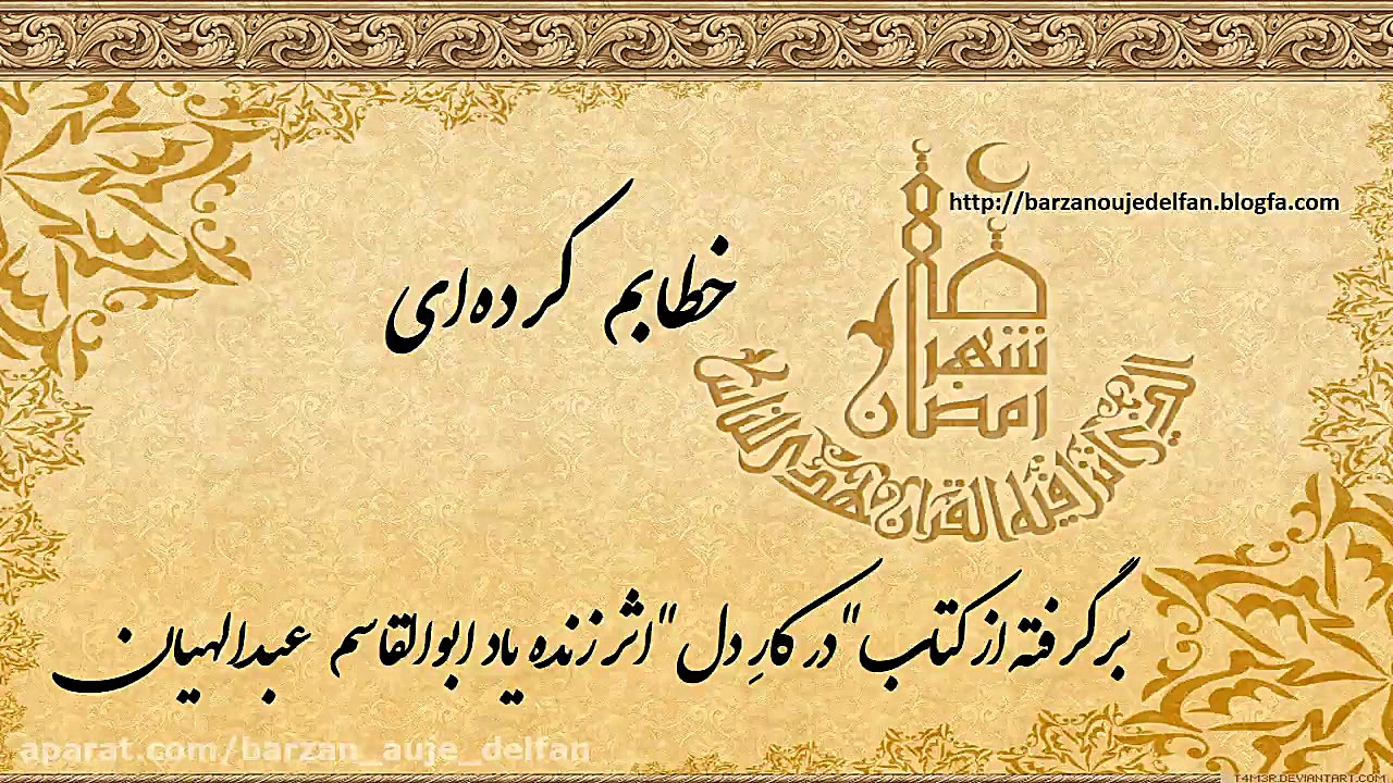 کلیپ حلول ماه مبارک رمضان