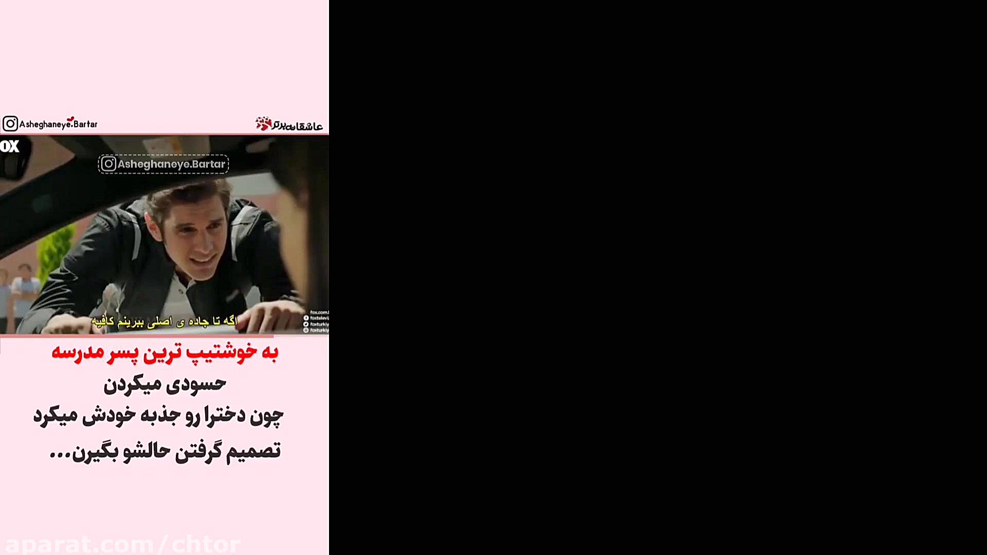 میکس ترکی حسودی به خوش تیپ تری...