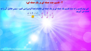 ریاضی نهم حل تمرین وتدریس تقسی...