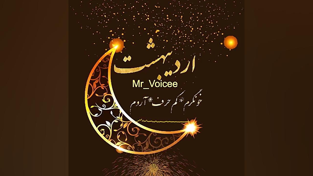 اردیبهشت ماهی که باشی.تولد ارد...