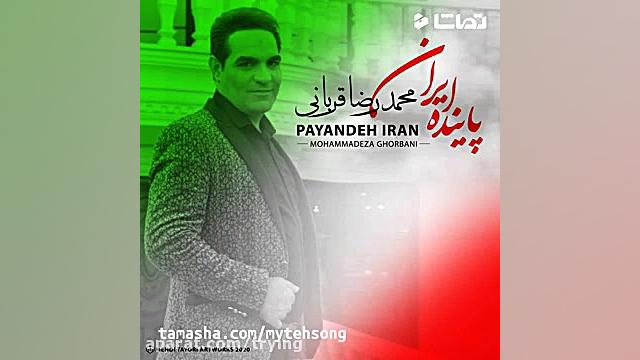 دانلود آهنگ جدید از محمدرضا قر...