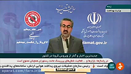 آخرین آمار مربوط به کرونا تا ظ...