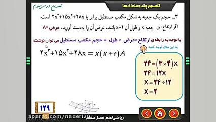 توضیح حل تمرینات صفحه 129 ریاض...
