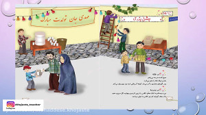 درس نوزدهم هدیه های آسمان