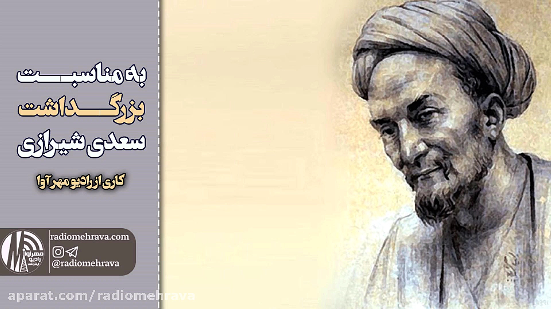 رادیو مهرآوا: به مناسبت بزرگدا...