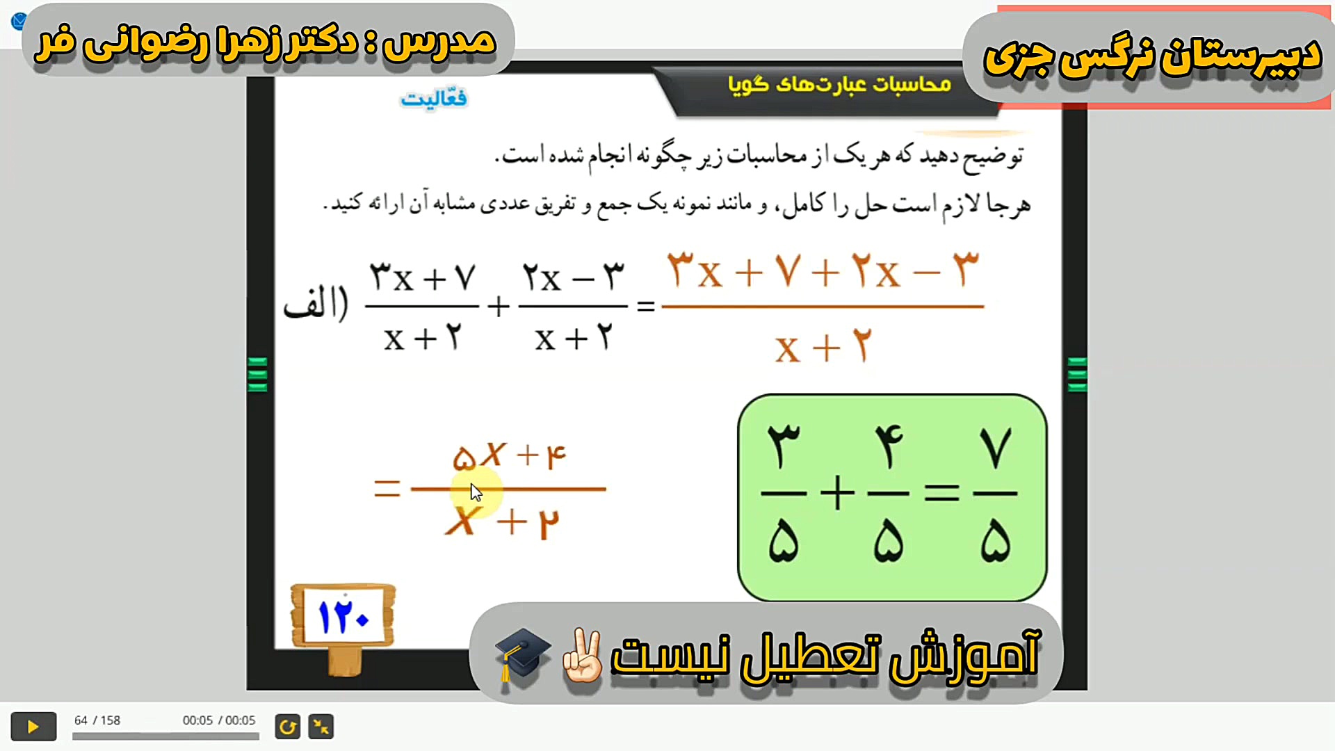  ریاضی نهم (عبارت گویا ضرب و ت...