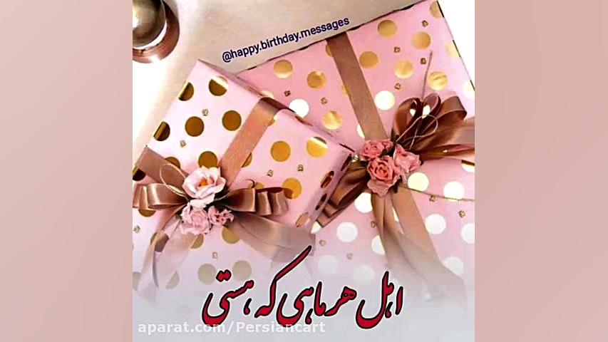 کلیپ تبریک تولد برای اردیبهشتی...