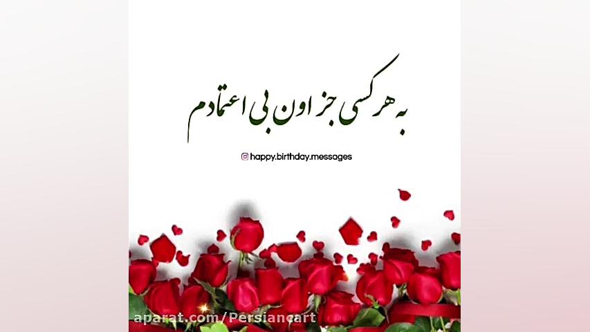 کلیپ تبریک تولد خاص  ویژه دلبر...