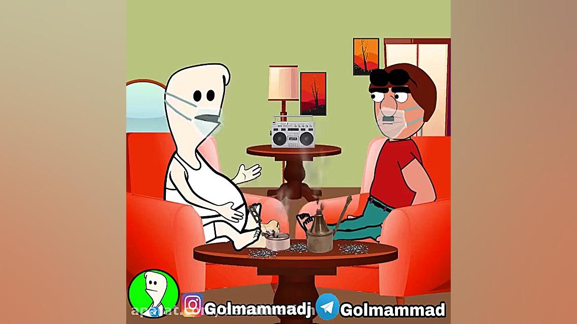 گلممد جدید | گل ممد در قرنطینه