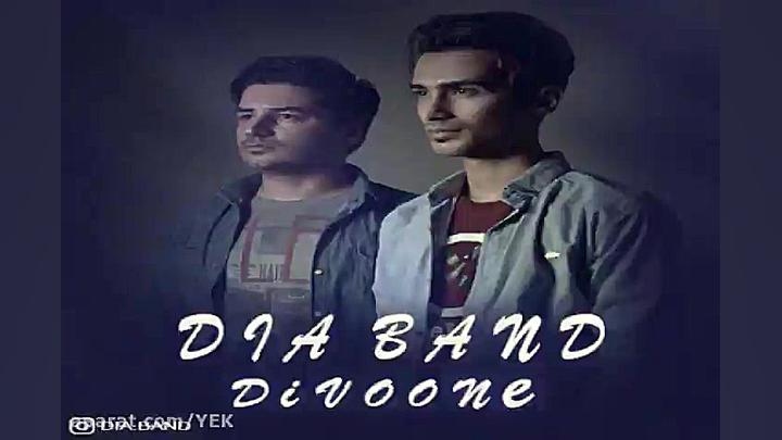 آهنگ دیا بند  دیوونه