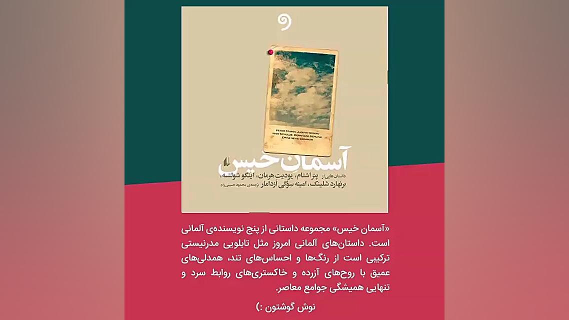 کتاب صوتی &laquo;آسمان خیس&raq...