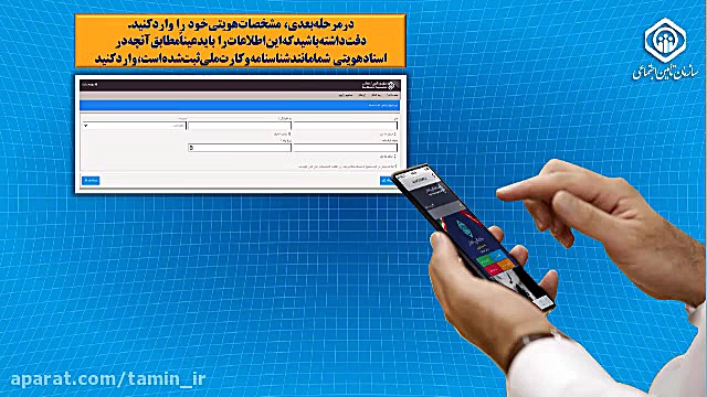 خدمات غیرحضوری سازمان تامین اج...