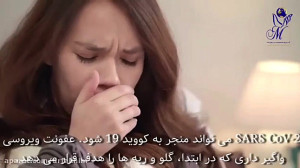 ویدویی از حمله کرونا ویروس به...