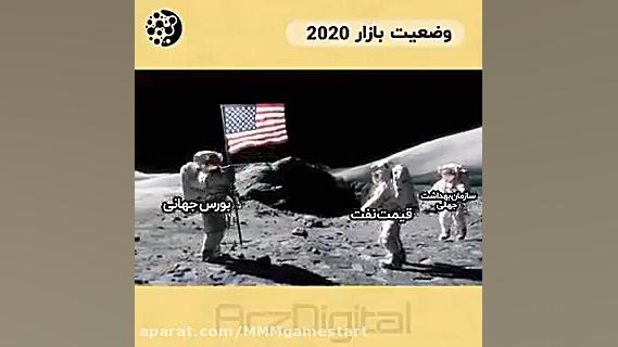 وضعیت بازار جهان در دوران کرون...