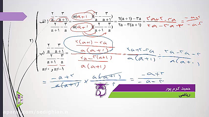 فصل 7(قسمت 7) ساده کردن عبارت...