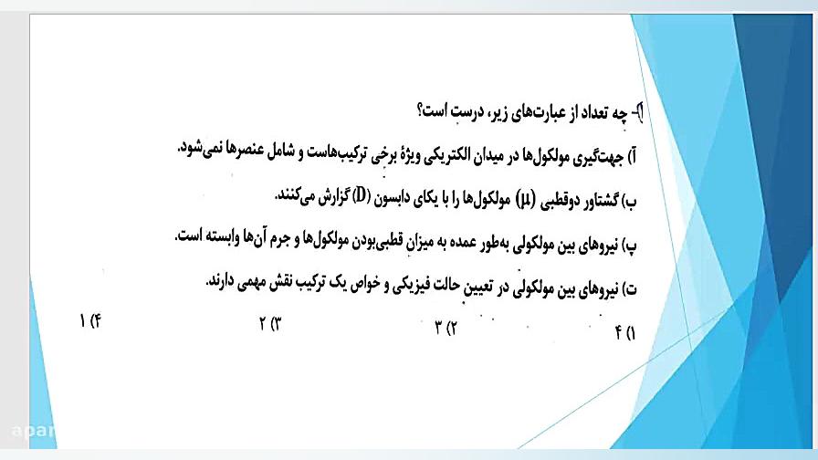 شیمی پایه دهم فصل سوم  حل تمری...
